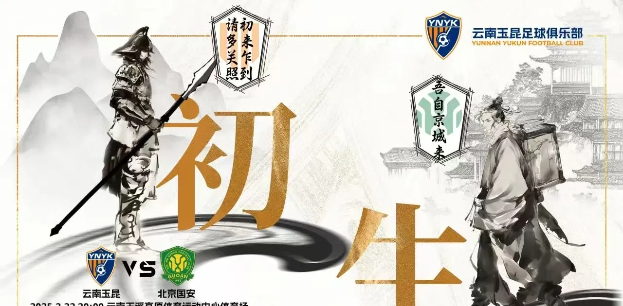 28圈-风云突变北京国安今夜扳平良机，足总杯版图或变，目标明确，医务组通报恢复(风云突变料未及打一数字)